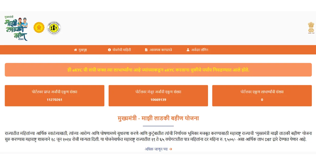 Ladki Bahin Yojana official website Link