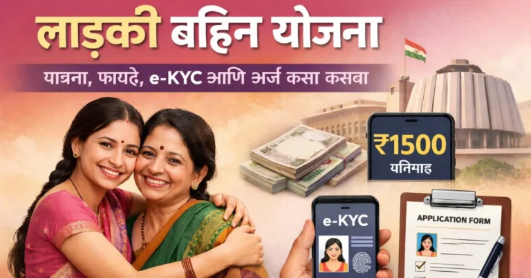 Ladki Bahin Yojana