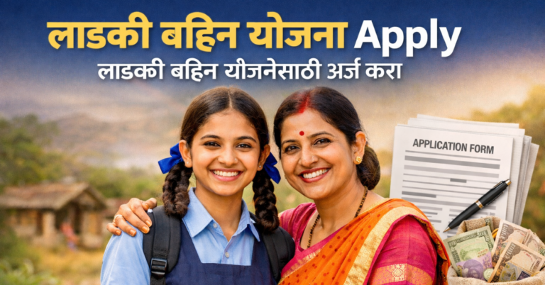 Ladki Bahin Yojana Apply