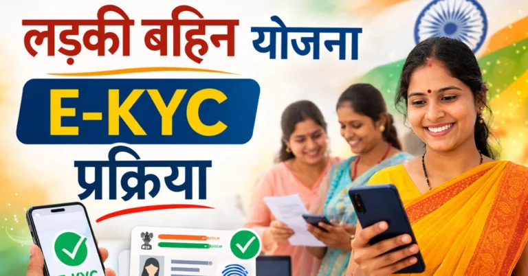 Ladki Bahin Yojana E-KYC Process