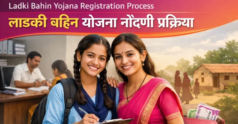 Ladki Bahin Yojana Registration Process